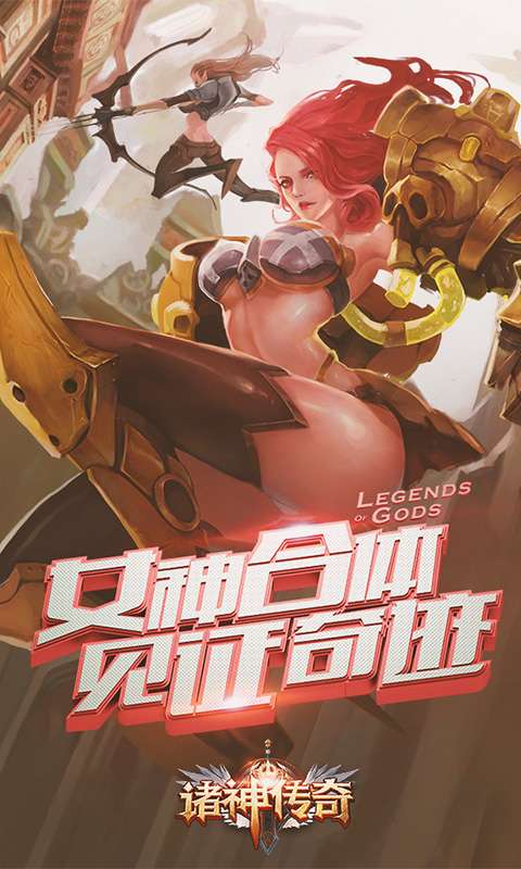 诸神传奇官方版图1