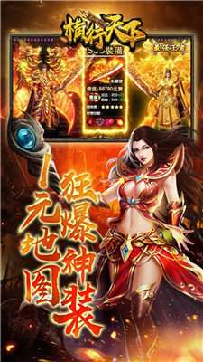 横行天下传奇单职业图3