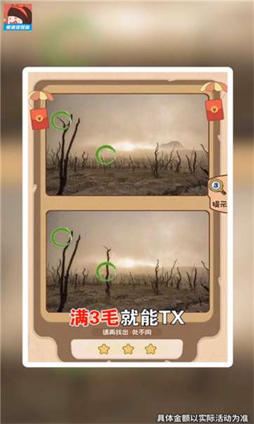 找茬小助手图2