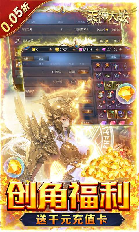 天神大战(0.05折赐福领千充)图3