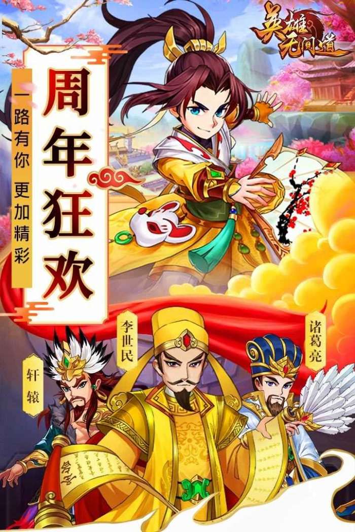 英雄无间道红包版图4
