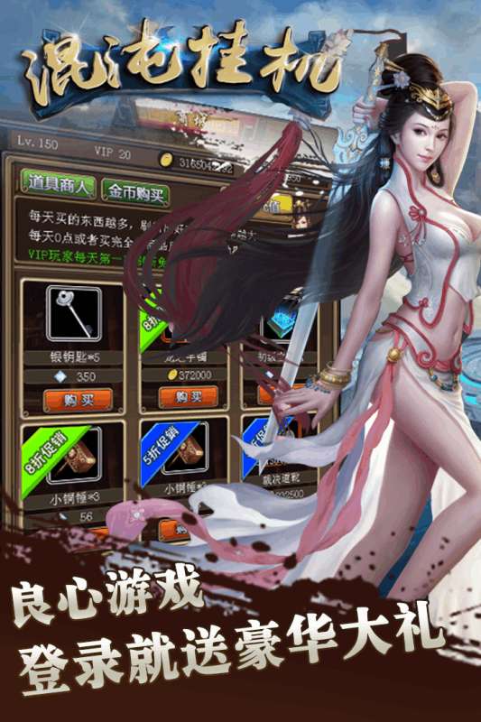 混沌挂机安卓版图4