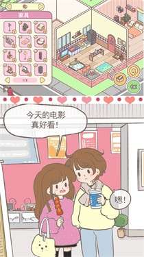 女朋友的恋爱小屋安卓版图1