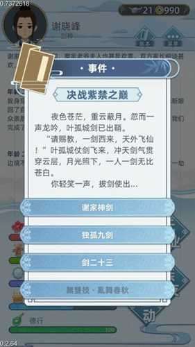 古代人生内置修改器图5