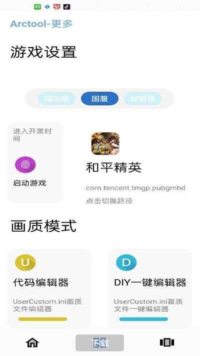 Pubgtool画质修改器极清图4