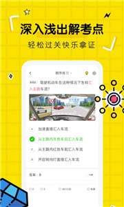 驾考部落图1