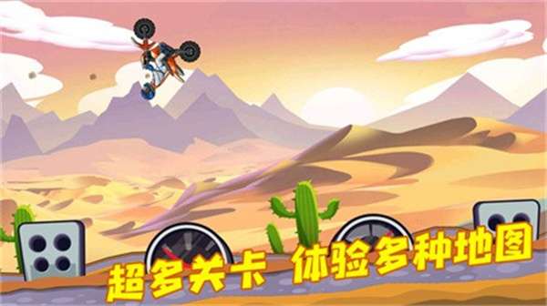 登山越野竞速选关版图1