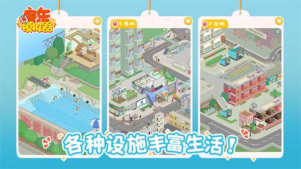房东模拟器最新版v2.8.16图1