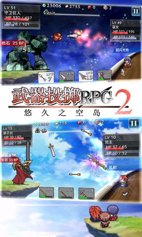 武器投掷RPG2悠久之空岛图5