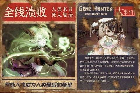 基因猎人手游图4