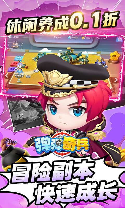 弹弹奇兵（0.1休闲养生）图2