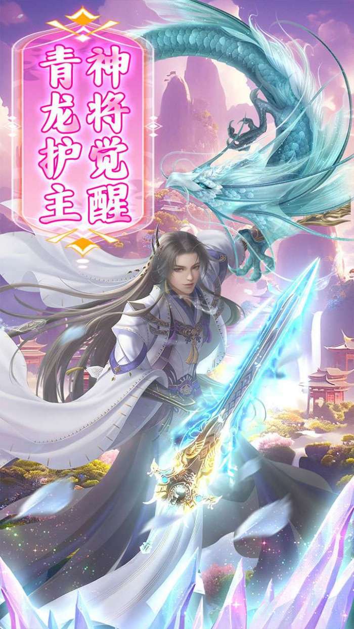 龙将斩千（升级送真充）图1