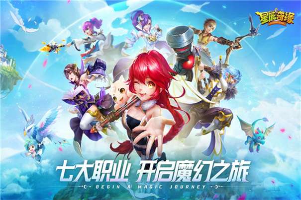星辰奇缘九游版图4