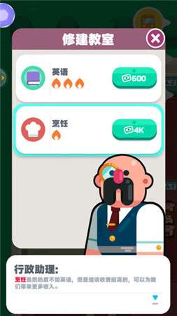 学校模拟器手机版图3