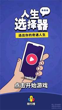 人生选择器无限金币版图8