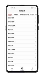 做菜宝典配方大全图1