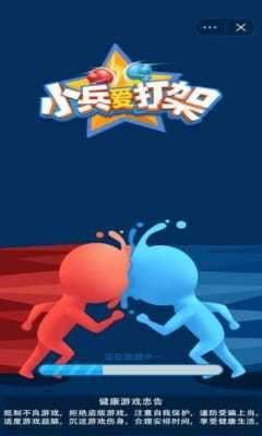 小兵爱打架红包版图3