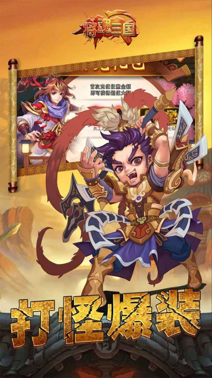 将魂三国一统三国图1