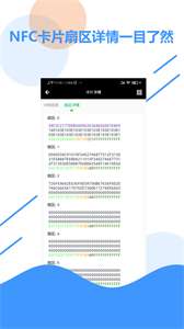 NFC百宝箱图1