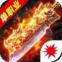八百传说传奇正版
