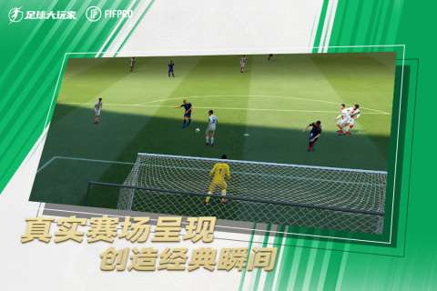 足球大玩家图1
