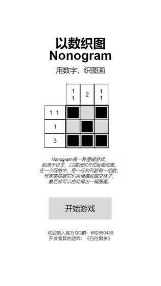 以数织图Nonogram图2