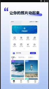 照片动起来图2