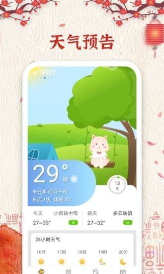 随记万年历软件图3