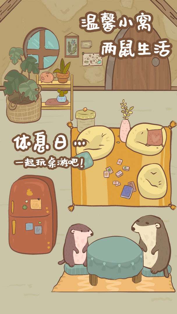 鼹鼠同行图3