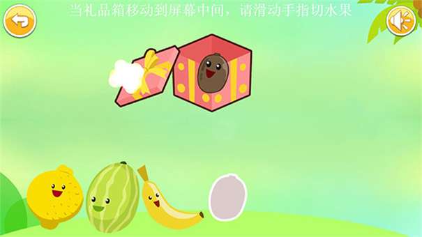 儿童益智切水果图1