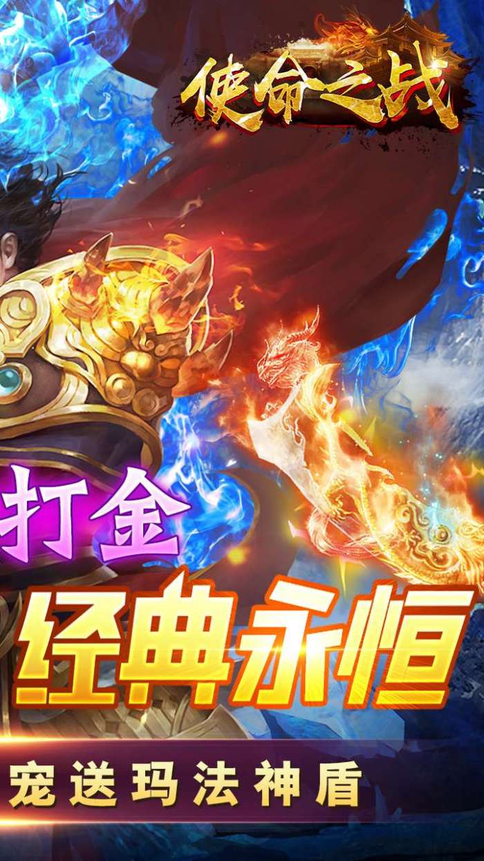 使命之战（复古单职业）图2