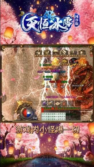 天恒冰雪纯净版单职业996图2