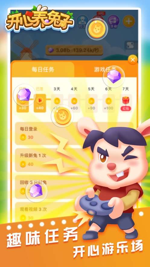 开心养兔子红包版图1