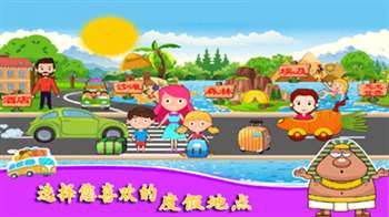 托卡小镇公主度假手机版图1