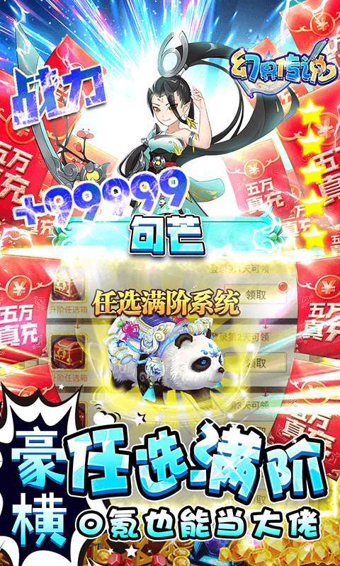 幻界传说（送满GM万充）图5