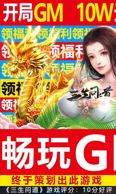 三生问道-畅玩GM美人图1