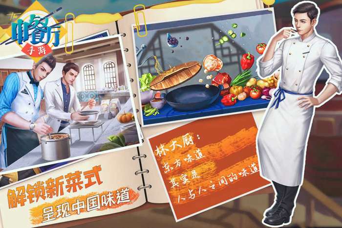 中餐厅无限金币版图4
