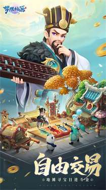 梦想桃源手游图3