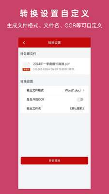 PDF格式转换神器图1