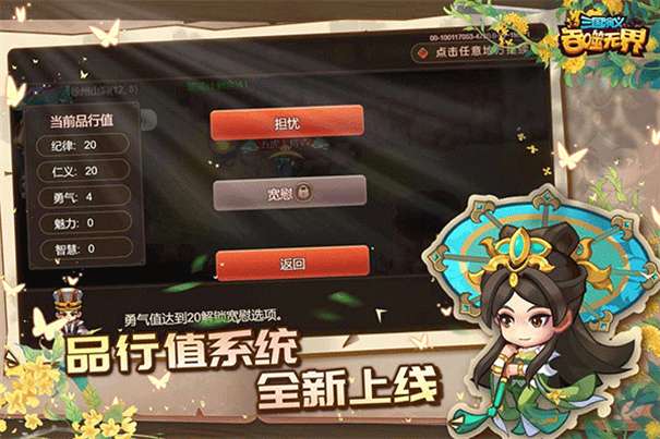 三国演义吞噬无界单机版内购版图1