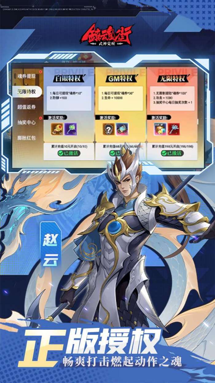 镇魂街：武神觉醒（膨胀红包版）图3