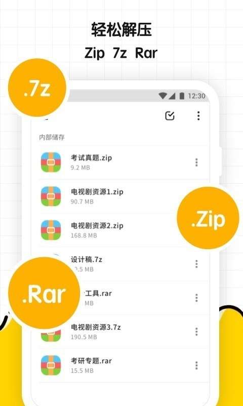 文件解压缩大师图2