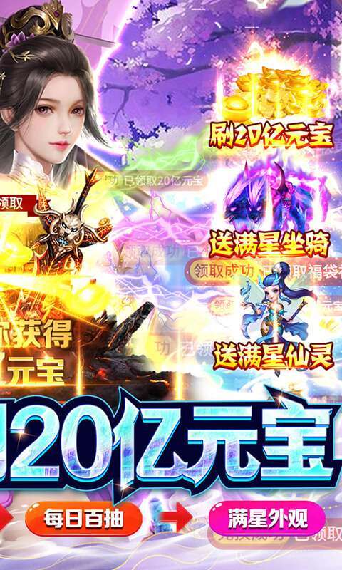 完美修真（刷20亿元宝）图2