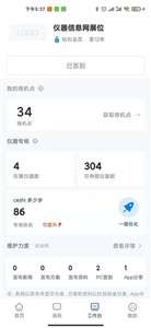 掌上仪信通图1