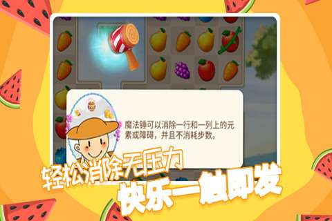 果缤纷乐园图3