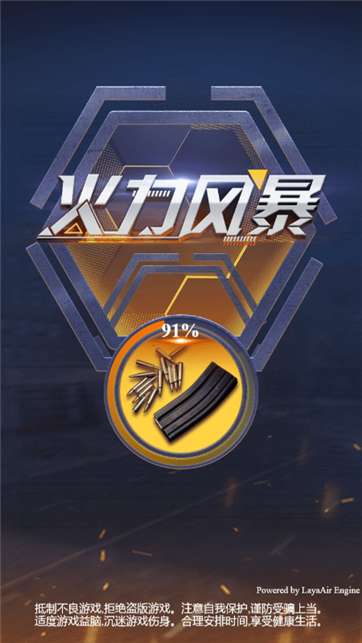 火力风暴图5