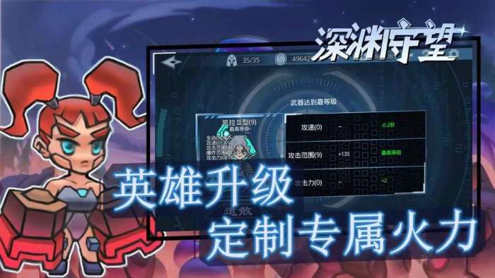 深渊守望图1