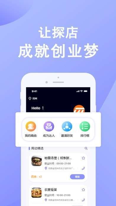 全民探店图3