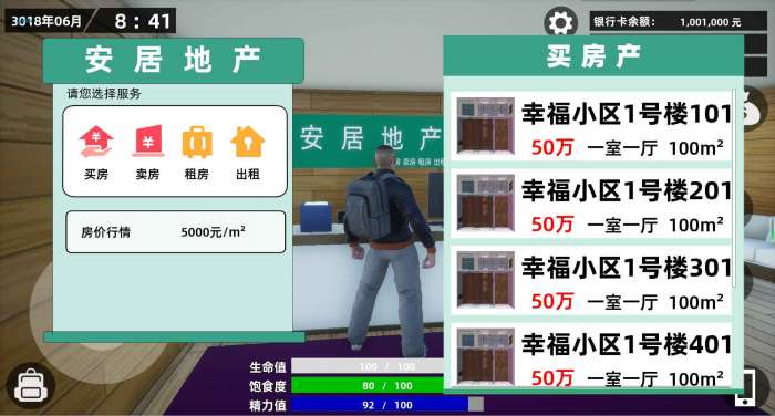 牛马模拟器图1