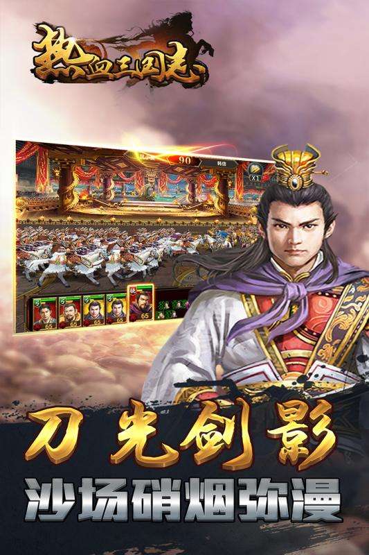 热血三国志官方版图3
